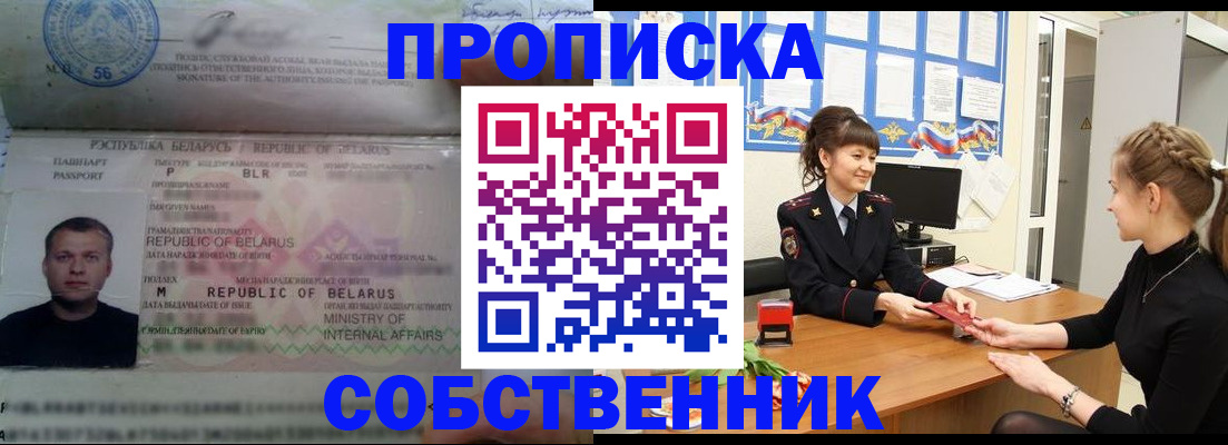 прописка для кредита в Воскресенске