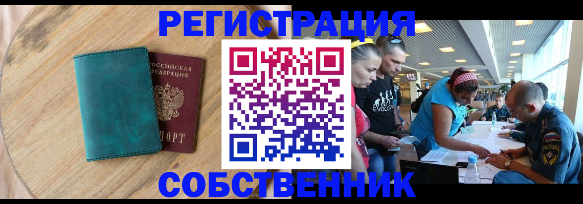 миграционный учет в Воскресенске