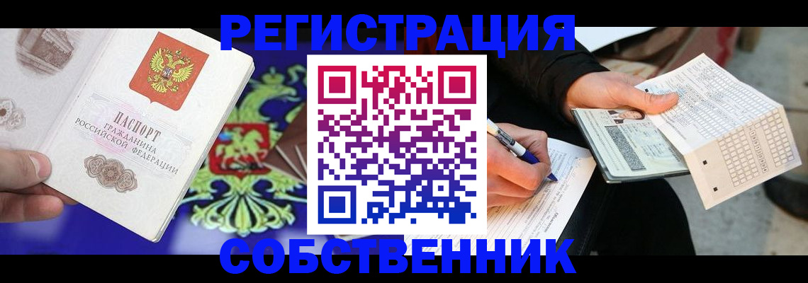 временная регистрация в квартире в Воскресенске