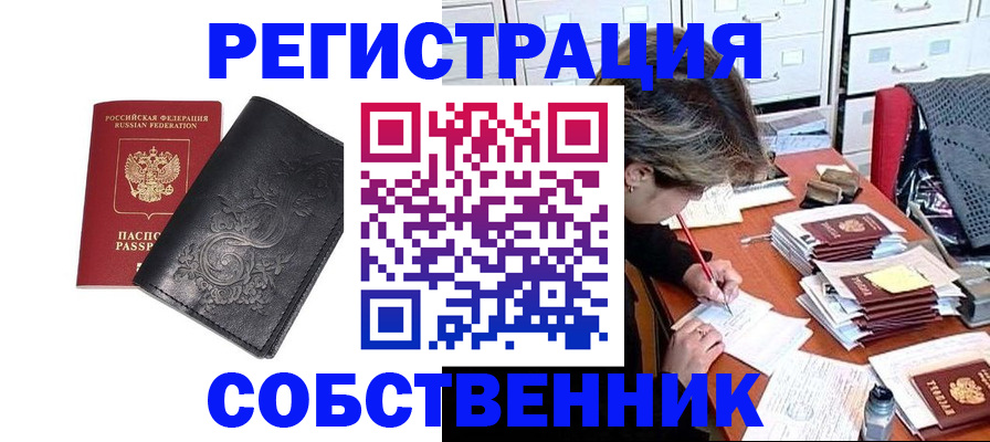 прописка законно в Воскресенске