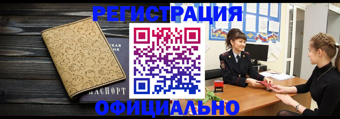 прописка законно в Воскресенске