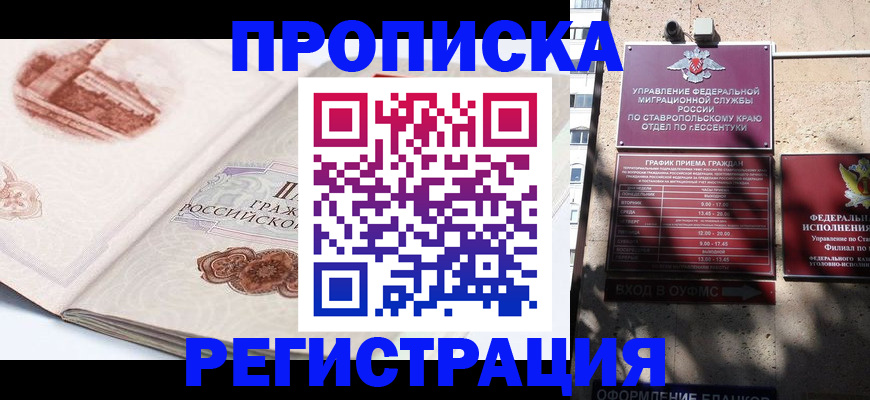 прописка в квартире в Воскресенске