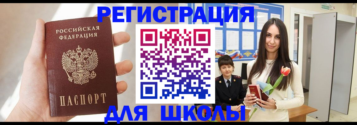 купить прописку в Воскресенске